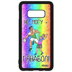 Чехол на смартфон Samsung Galaxy S10e, "Не могу - у меня гандбол!" Хэндбол Комикс Utaupia