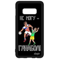 Чехол на смартфон Galaxy S10e, "Не могу - у меня гандбол!" Юмор Карикатура Utaupia