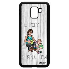 Чехол на смартфон Samsung Galaxy J6 2018, "Не могу - стала крестной!" Пародия Юмор Utaupia