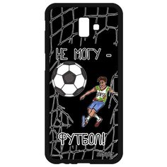 Чехол на смартфон Samsung Galaxy J6 Plus 2018, "Не могу - у меня футбол!" Игра Шутка Utaupia
