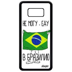 Чехол на смартфон Galaxy S8, "Еду в Бразилию" Патриот Флаг Utaupia