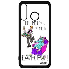 Чехол на смартфон P30 Lite, "Не могу - сижу с единорогом!" Анекдот Карикатура Utaupia