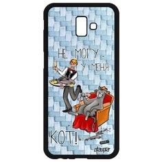 Чехол на смартфон Samsung Galaxy J6 Plus 2018, "Не могу - сижу с котом!" Шутка Повод Utaupia