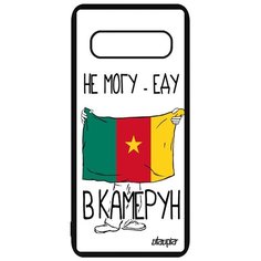 Чехол на смартфон Galaxy S10, "Еду в Камерун" Страна Туризм Utaupia