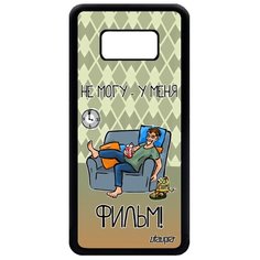 Чехол на смартфон Galaxy S8, "Не могу - у меня фильм!" Юмор Кино Utaupia