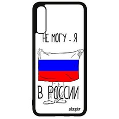 Чехол на смартфон Galaxy A70, "Я в России" Страна Путешествие Utaupia