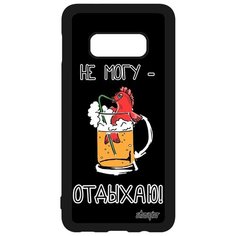 Чехол на смартфон Samsung Galaxy S10e, "Не могу - у меня аперитив!" Повод Отговорка Utaupia
