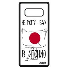 Чехол на смартфон Samsung Galaxy Note 8, "Еду в Японию" Государственный Патриот Utaupia