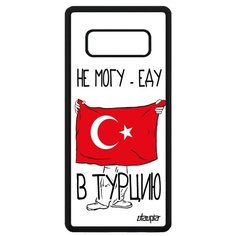 Чехол на смартфон Samsung Galaxy Note 8, "Еду в Турцию" Патриот Государственный Utaupia