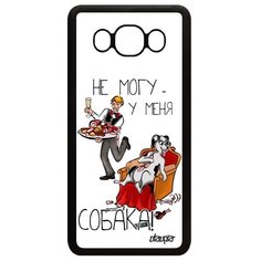 Чехол на смартфон Galaxy J5 2016, "Не могу - у меня собака!" Карикатура Повод Utaupia