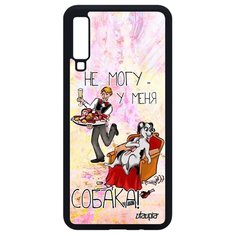 Чехол на смартфон Samsung Galaxy A7 2018, "Не могу - у меня собака!" Шутка Юмор Utaupia