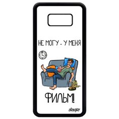 Чехол на Galaxy S8 Plus, "Не могу - у меня фильм!" Комикс Телевизор Utaupia