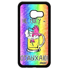 Чехол на смартфон Galaxy A3 2017, "Не могу - у меня аперитив!" Отговорка Пиво Utaupia