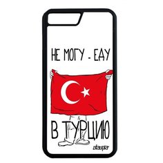 Чехол на смартфон iPhone 7 Plus, "Еду в Турцию" Туризм Путешествие Utaupia