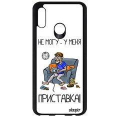 Чехол на смартфон Huawei P Smart 2019, "Не могу - у меня приставка!" Геймплей Юмор Utaupia