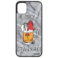 Чехол на смартфон Apple iPhone 11, "Не могу - у меня аперитив!" Коктейль Юмор Utaupia