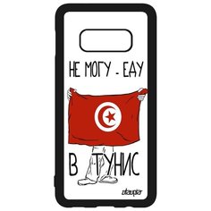Чехол на смартфон Samsung Galaxy S10e, "Еду в Тунис" Путешествие Патриот Utaupia