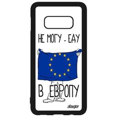 Чехол на смартфон Samsung Galaxy S10e, "Еду в Европу" Туризм Флаг Utaupia