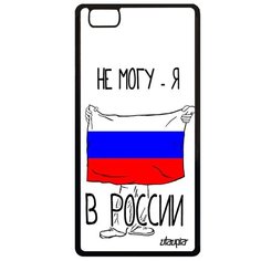 Чехол на смартфон Huawei P8 Lite 2015, "Я в России" Страна Патриот Utaupia