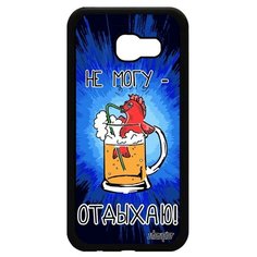 Чехол на смартфон Galaxy A5 2017, "Не могу - у меня аперитив!" Коктейль Повод Utaupia