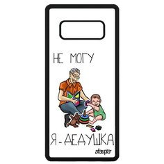 Чехол на смартфон Samsung Galaxy Note 8, "Не могу - стал дедом!" Юмор Дедуля Utaupia