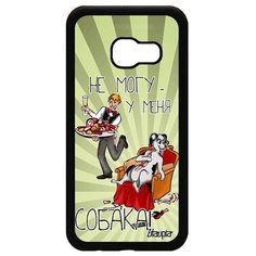 Чехол на смартфон Galaxy A3 2017, "Не могу - у меня собака!" Шутка Повод Utaupia