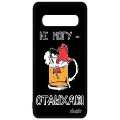 Чехол на смартфон Samsung Galaxy S10 Plus, "Не могу - у меня аперитив!" Повод Отговорка Utaupia