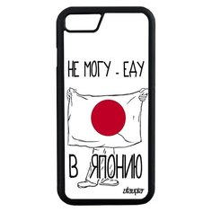 Чехол на смартфон Apple iPhone 8, "Еду в Японию" Патриот Путешествие Utaupia