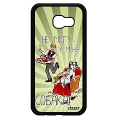 Чехол на смартфон Galaxy A5 2017, "Не могу - у меня собака!" Пародия Юмор Utaupia