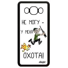 Чехол на смартфон Galaxy J5 2016, "Не могу - у меня охота!" Повод Охотник Utaupia