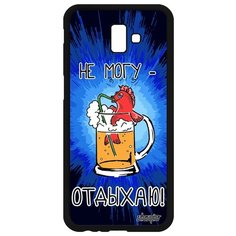 Чехол на смартфон Samsung Galaxy J6 Plus 2018, "Не могу - у меня аперитив!" Коктейль Комикс Utaupia