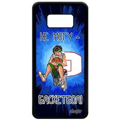 Чехол на смартфон Galaxy S8, "Не могу - у меня баскетбол!" Юмор Мяч Utaupia