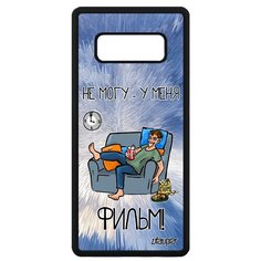 Чехол для смартфона Galaxy Note 8, "Не могу - у меня фильм!" Телевизор Кино Utaupia