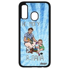 Чехол на смартфон Samsung Galaxy A40, "Не могу - стал папой!" Карикатура Пародия Utaupia