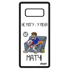 Чехол на смартфон Samsung Galaxy Note 8, "Не могу - у меня матч!" Шутка Чемпионат Utaupia