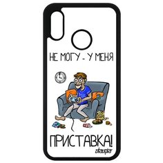 Чехол на смартфон P20 Lite, "Не могу - у меня приставка!" Пульт Консоль Utaupia