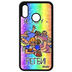 Чехол на смартфон P20 Lite, "Не могу - у меня регби!" Карикатура Повод Utaupia