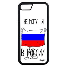 Чехол на смартфон iPhone 7, "Я в России" Патриот Страна Utaupia