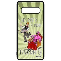 Чехол на смартфон Samsung Galaxy S10 Plus, "Не могу - у меня фламинго!" Комикс Анекдот Utaupia