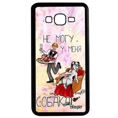 Чехол на смартфон Galaxy Grand Prime, "Не могу - у меня собака!" Шутка Пародия Utaupia