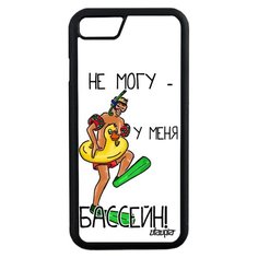Чехол на смартфон iPhone 7, "Не могу - у меня бассейн!" Повод Пародия Utaupia
