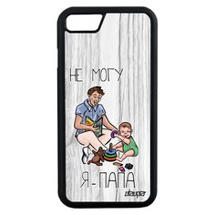 Чехол на смартфон iPhone 8, "Не могу - стал папой!" Юмор Шутка Utaupia