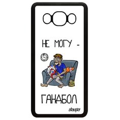Чехол на смартфон Samsung Galaxy J5 2016, "Не могу - смотрю гандбол!" Шутка Игра Utaupia