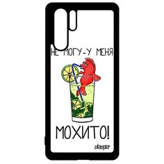 Чехол на смартфон P30 Pro, "Не могу - у меня мохито!" Карикатура Аперитив Utaupia