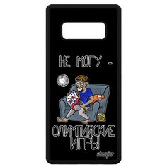 Чехол на смартфон Samsung Galaxy Note 8, "Не могу - олимпийские игры!" Юмор Карикатура Utaupia