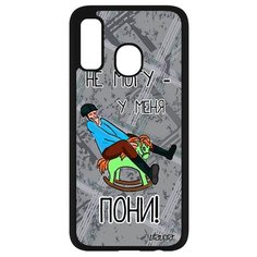 Чехол на смартфон Samsung Galaxy A40, "Не могу - у меня пони!" Юмор Повод Utaupia