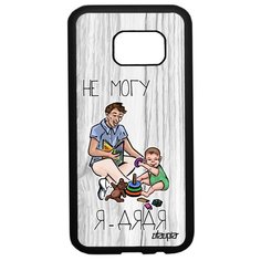 Чехол на смартфон Samsung Galaxy S7, "Не могу - стал дядей!" Пародия Шутка Utaupia