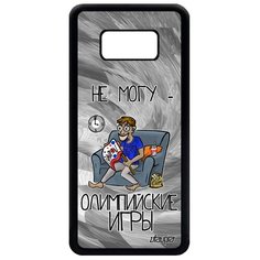 Чехол на смартфон Samsung Galaxy S8, "Не могу - олимпийские игры!" Шутка Комикс Utaupia