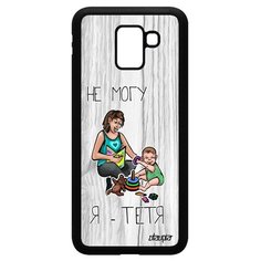 Чехол на смартфон Samsung Galaxy J6 2018, "Не могу - стала тетей!" Пародия Шутка Utaupia