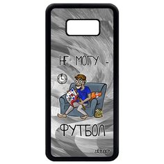 Чехол на смартфон Samsung Galaxy S8 Plus, "Не могу - смотрю футбол!" Игра Карикатура Utaupia